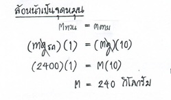 ตัวอย่างโจทย์หัวข้อสมดุลกล